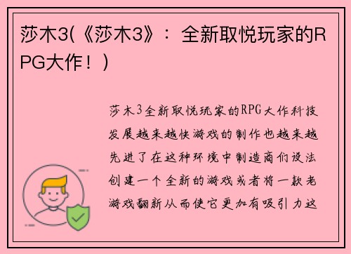 莎木3(《莎木3》：全新取悦玩家的RPG大作！)